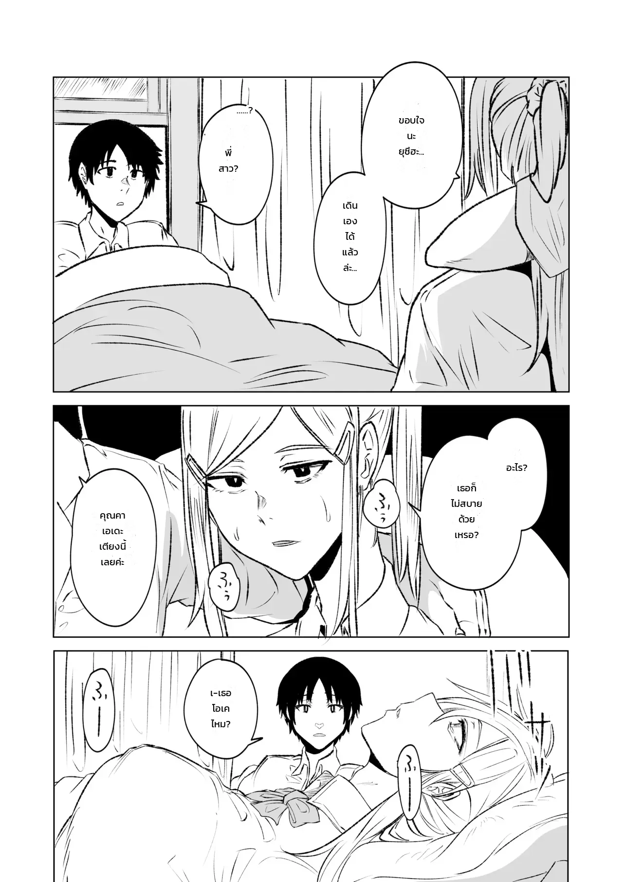 โดจิน เรื่องสยอง สองพี่น้อง